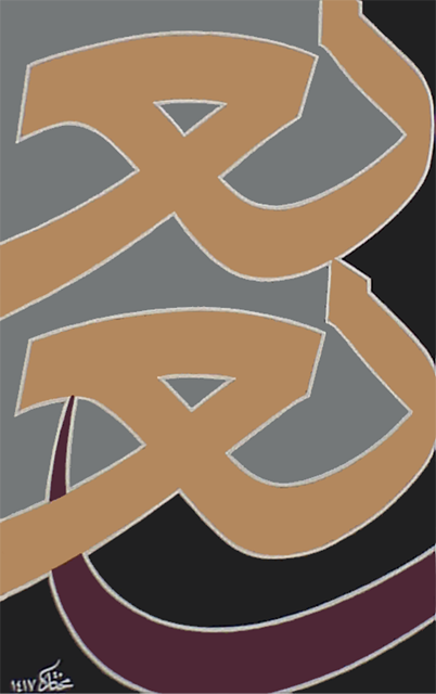 حروفية