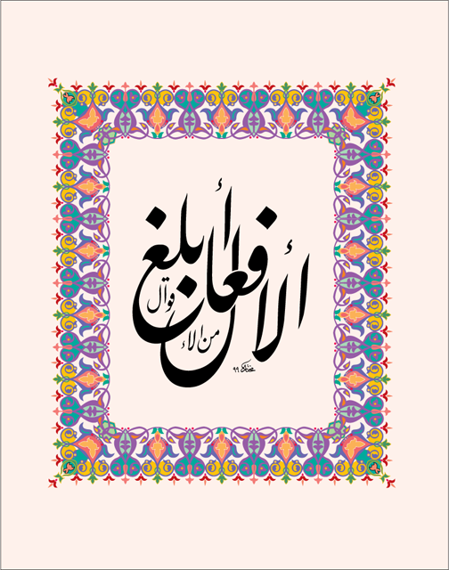 الأفعال أبلغ من الأقوال