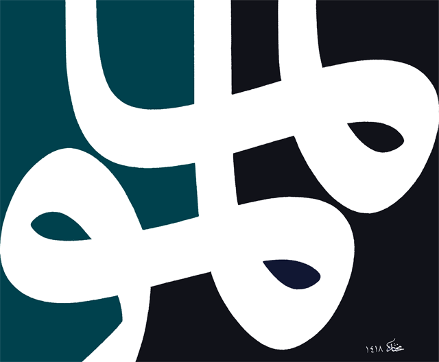 حروفية