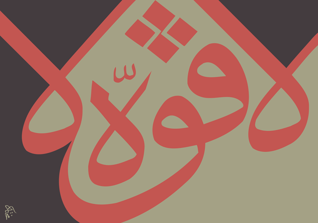 حروفية
